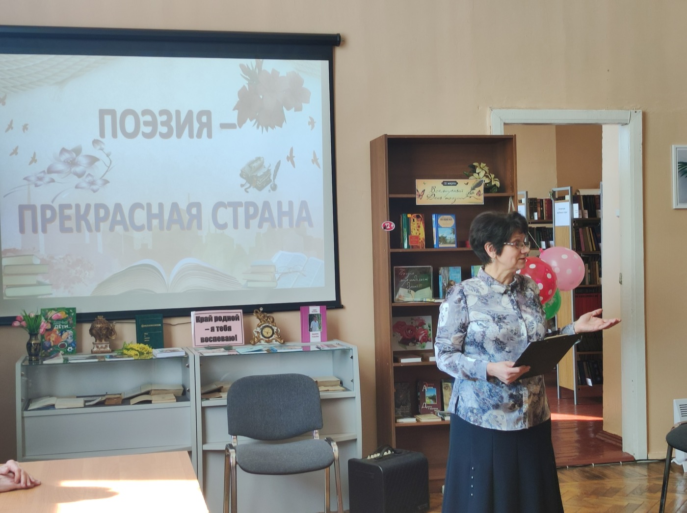 «Поэзия - прекрасная страна»