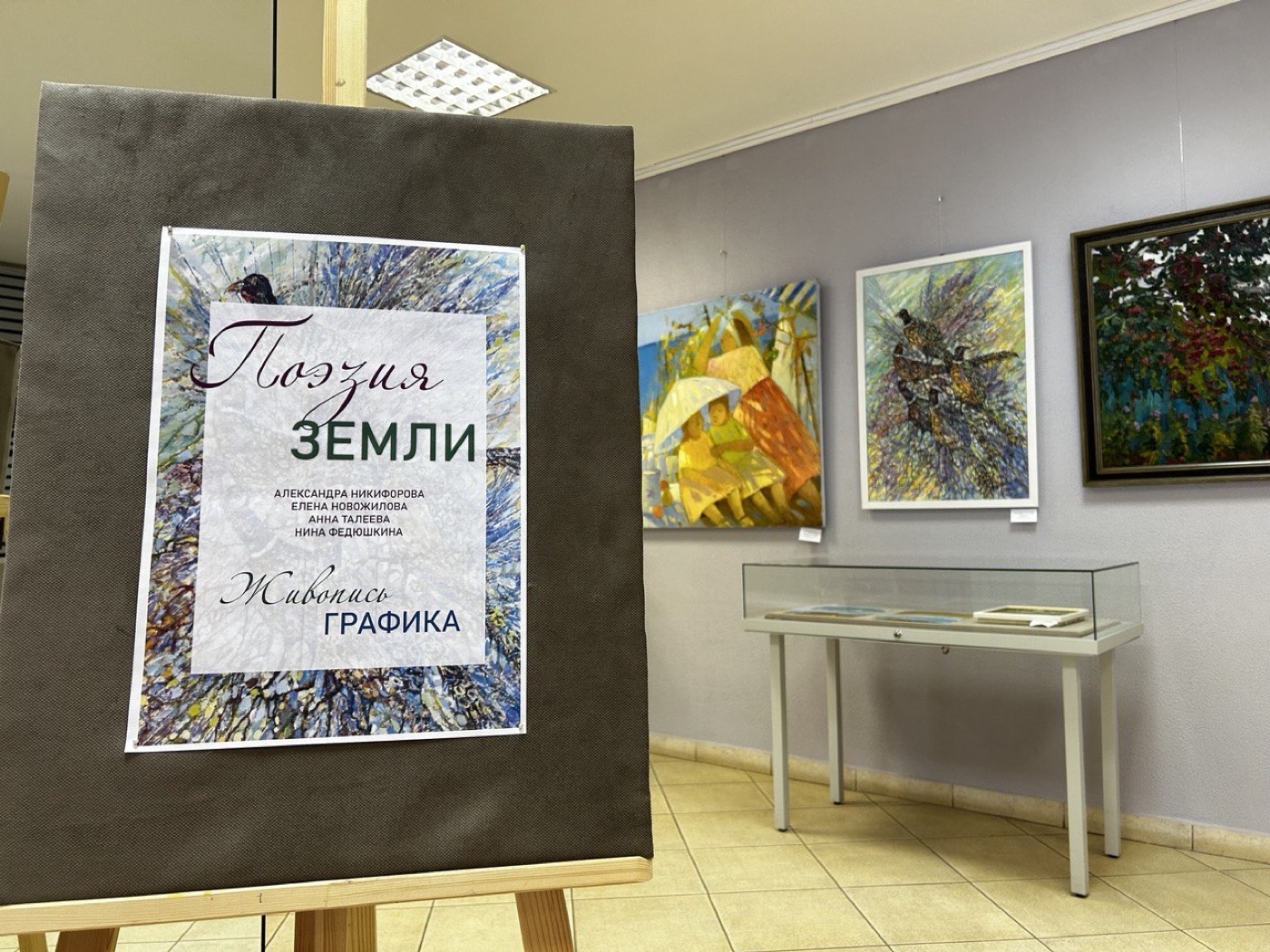 Приглашаем ознакомиться с новой выставкой «Поэзия земли»