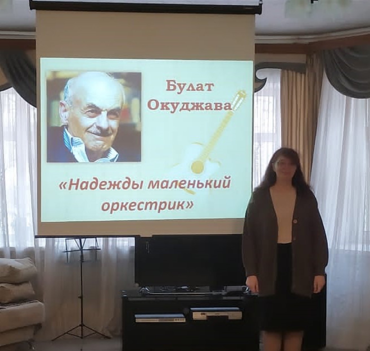 «Булат Окуджава. Надежды маленький оркестрик»