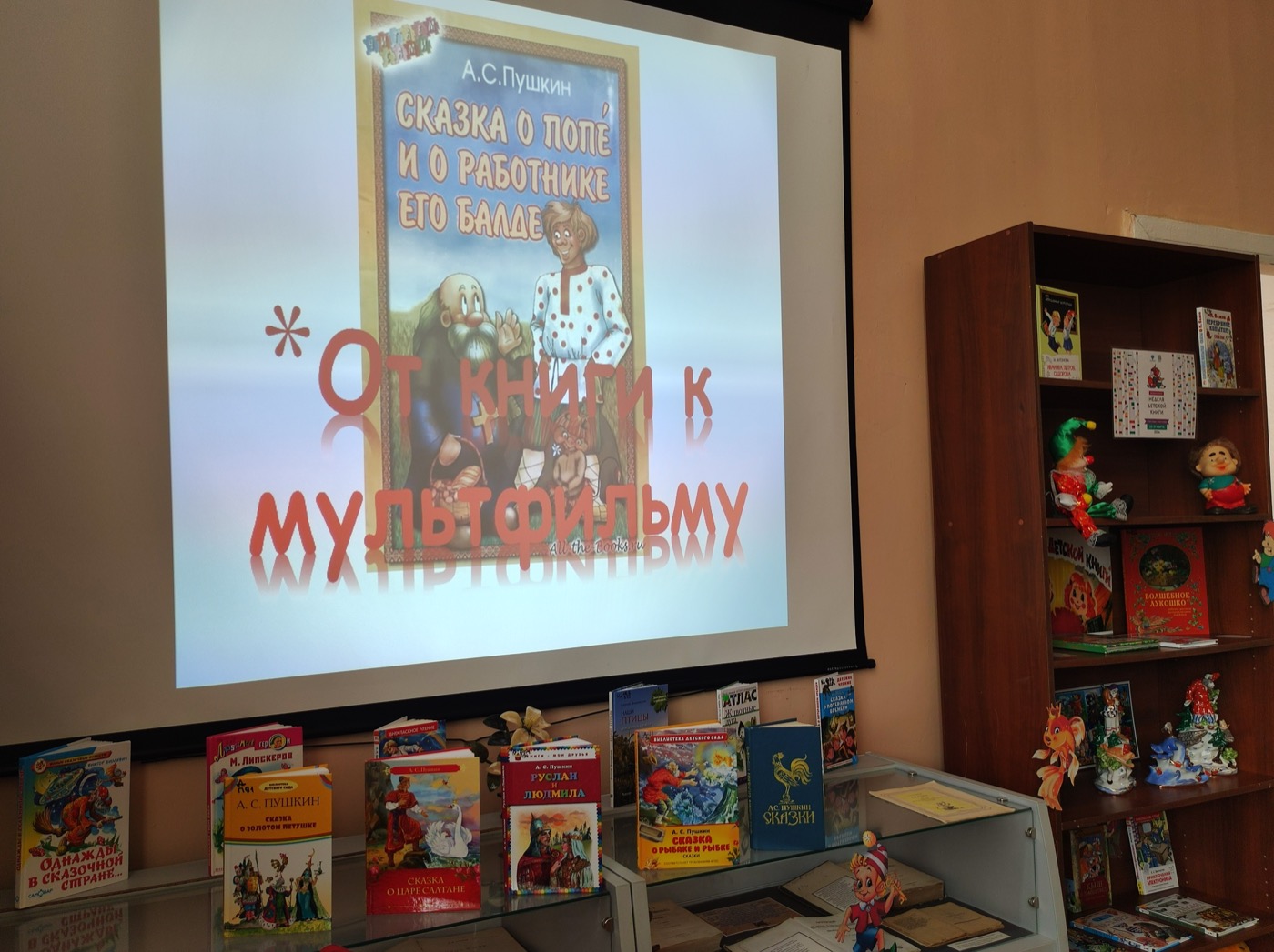 «От книги к мультфильму»