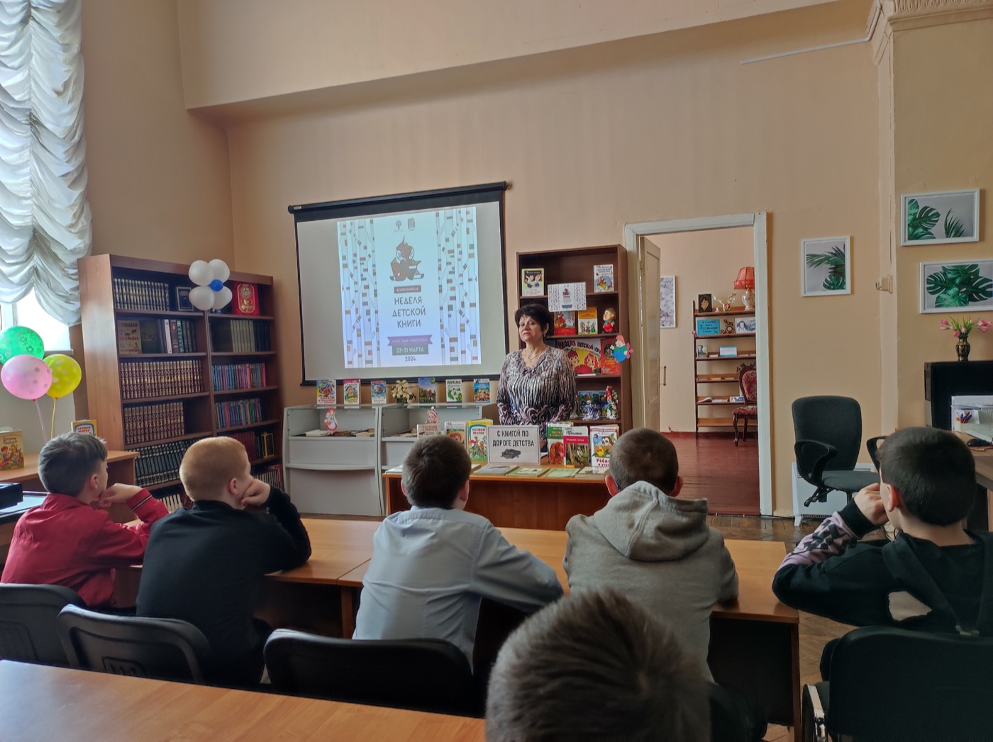 «С книгой по дорогам детства»