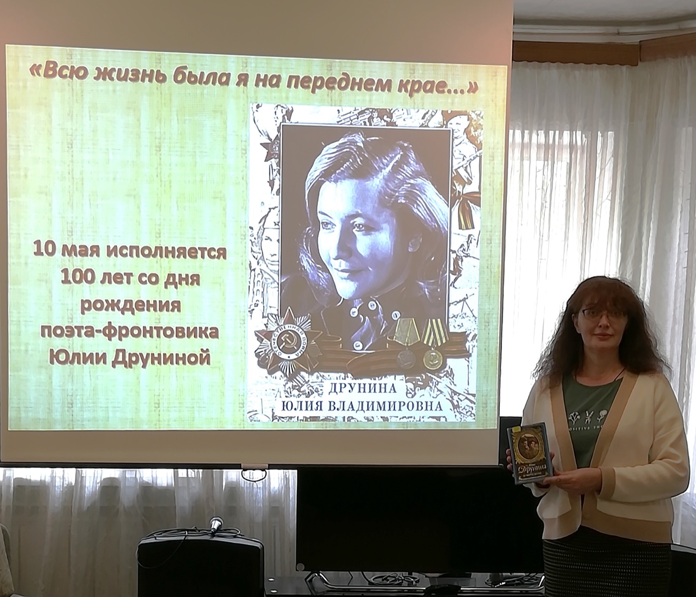 «Всю жизнь была я на переднем крае…»