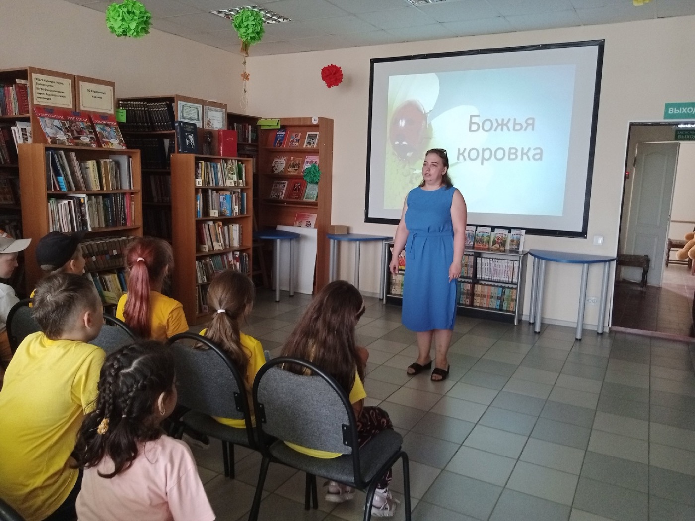 «Божья коровка»